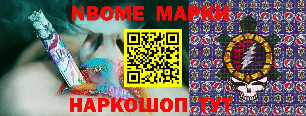 Марки N-bome 1500мкг  Марки N-bome 1500мкг  Вход с VPN  Выборг 